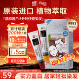 Bigen美源发采快速黑发霜 80g（黑褐色 883）进口 快速染发健康遮白