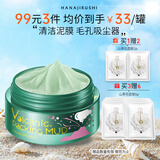 花印摩洛哥火山泥面膜80g深层清洁泥膜 护肤品礼物送女友