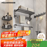 四季沐歌（MICOE）浴室六件套免打孔卫生置物免钉胶毛巾浴巾挂钩马桶刷纸巾盒墙角架