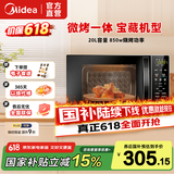 美的（Midea） 智能快捷微波炉烤箱一体机  平板家用加热智能解冻M1-L201B