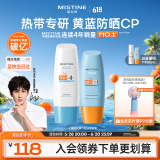 Mistine蜜丝婷小黄60ml+小蓝70ml  2只装 户外防晒霜乳SPF50+学生军训