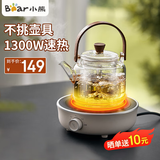 小熊（Bear）迷你电陶炉 煮茶器煮茶炉煮茶壶 养生围炉煮茶黑茶花茶泡茶不挑器具 DTL-J13N3【百搭不挑壶具】 0L