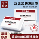 无印良品一次性家用加厚加大干湿两用差旅居家便捷珍珠纹洁面擦脸巾