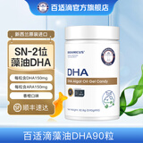 百适滴宝宝软胶囊海藻油儿童青少年SN-2DHA藻油90粒孕妇成人也可用