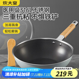 炊大皇炒锅 316L不锈钢炒菜锅煎锅 平底不粘炒锅32cm 可立可视盖不挑灶