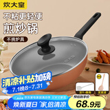 炊大皇（COOKER KING） 不粘锅平底炒锅家用炒菜锅煎锅电磁炉燃气灶通用炒菜锅 金色不粘炒锅 28cm
