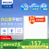 飞利浦（PHILIPS）LED集成吊顶灯平板灯厨房灯卫生间浴室灯面板灯厨卫铝扣板灯具 石膏大尺寸铝材】42W白光600x600
