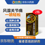 【2瓶装】葵花双虎肿痛宁喷雾剂60ml 舒筋活络 驱风除湿 跌打损伤 扭伤 摔伤 风湿关节痛