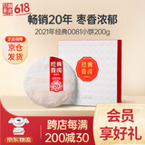 澜沧古茶叶普洱茶经典0081云南普洱熟普200g 2021年饼茶盒装