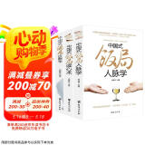 中国式饭局人脉学+读心术+中国式酒局应酬学（套装3册） 酒桌文化商务谈判社交礼仪常识