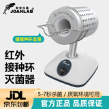 JOANLAB红外线接种环灭菌器DS-900S实验室电热高温消毒红外线快速灭菌 DS-900S(大口径35mm) 送支架