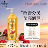 施华蔻（Schwarzkopf）金纯盈润精油润发乳600ml(护发素焗油膏 8种植物精油)