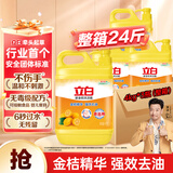 立白新金桔洗大桶4kg*3桶整箱 A类强效去油去腥洗涤灵 餐馆食堂商用