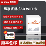 ez Share 易享派 无线wifi sd卡数码相机内存卡单反高速存储SD大卡WIFI无线sd卡相机升级存储卡 256GB 四代高速卡 高速内存卡