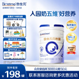 合生元（BIOSTIME）贝塔星 学龄前儿童奶粉 4段(3岁或以上) 消化吸收DHA 800克