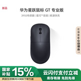 华为星跃鼠标 GT 专业版 办公/游戏鼠标 星闪 轻量化 59g 星闪4K回报率 PAW3950  黑色 适配鸿蒙笔记本