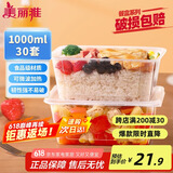 美丽雅一次性饭盒方形1000ml*30套 快餐打包盒大容量食品级便当野餐盒