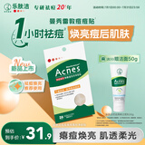 曼秀雷敦（Mentholatum）乐肤洁隐形痘痘贴吸脓祛痘焕亮日夜双效修护痘贴26片约会神器