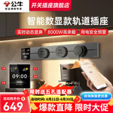 公牛（BULL）轨道插座明装厨房客厅暗装可移动智能数显面板嵌入式电力导轨插座 【数显款墨云灰】50cm+3个五孔