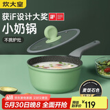 炊大皇 奶锅汤锅不粘锅泡面宝宝辅食奶锅18cm 电磁炉通用 竹青石NG18ZQ