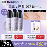 透蜜隔离霜紫色30ml*3持妆遮瑕三合一提亮肤色妆前乳素颜霜母亲节礼物