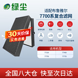 绿尘 适配布鲁雅尔blueair滤网空气净化器过滤网滤芯7700系列7710i/7740i/7770i除醛除霾除味PM2.5