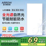 ARROW箭牌照明 全光谱集成吊顶灯厨房平板灯吸顶面板灯JP2SD0101809