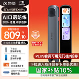 科大讯飞AI词典笔X8 Pro【国家补贴】英语学习神器点读单词翻译笔 小学初中高中同步全科便携式学习机 