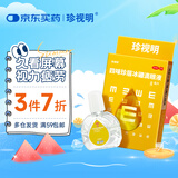 珍视明 四味珍层冰硼滴眼液 8ml 视力下降 青少年假性近视 视力疲劳眼药水 模糊看不清 手机电脑