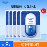 水密码玻尿酸补水面膜25g*5片保湿深层滋润男女面膜