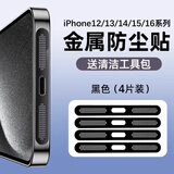 Smorss【4片金属黑】适用苹果16/15/14/13/12系列手机喇叭孔防尘贴膜网扬声器iPhone16-12充电口防刮花