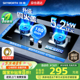 创维（Skyworth）【国家补贴20%】燃气灶煤气灶双灶家用5.2kW天然气猛火灶具智能定时台式嵌入式钢化玻璃Z201B天