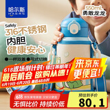 哈尔斯儿童水杯子316L不锈钢大容量男女学生吸管保温杯运动水壶 龙550ml