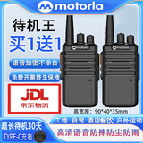 摩托罗拉（Motorola）一对价大功率对讲机户外20-60公里5工地酒店对讲机远距离 待机王（超长待机30天）
