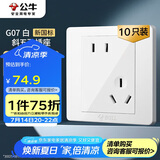 公牛（BULL）G07插座量贩装10A斜五孔插座86型面板G07Z223AS白10只插座套装