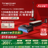 添可芙万MasterPro艺术家大师系列【 0水渍 0缠毛 12.85cm躺平】家用洗地机扫拖一体机