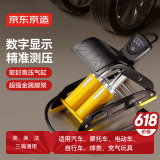 京东京造脚踩数显高压打气筒 自行车电动车摩托车汽车脚踏式充气泵