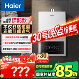 海尔（Haier）【星光JM6MAX】16升燃气热水器天然气 无级变频水伺服恒温 【国家补贴15%】 节能省气 静音智控