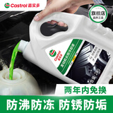 嘉实多四季通用防冻液汽车发动机冷却液长效乙二醇水箱宝 0度绿色