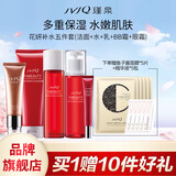 瑾泉JVJQ花妍菁萃套装洁面水乳面霜护肤品套装保湿套盒正品包邮 五件套(洁面+水+乳+BB霜+眼霜)
