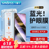 Smorss【秒贴无尘仓】适用vivo X100S钢化膜vivo x100s手机膜 高清抗蓝光除尘防摔爽滑保护膜-升级蓝光版