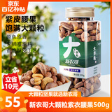新农哥A160大颗粒紫皮腰果500g罐装盐焗原味孕妇休闲零食每日坚果