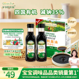 爷爷的农场有机酱油减盐152ml*2瓶礼盒装儿童调味料拌饭 赠婴儿宝宝辅食谱