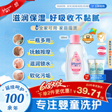 强生（Johnson）婴儿抚触油保湿护肤200ml 新生儿宝宝儿童身体乳按摩精油全家可用