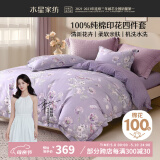 水星家纺四件套全棉床上被套床单枕套100%纯棉印花田园风双人1.5m床漫嫣语