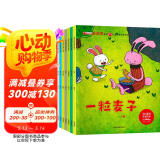 中国获奖名家绘本（套装8册）儿童绘本3-6岁有声伴读情智幼儿启蒙培养孩子美好品格收获自信和意志力