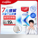 高露洁（Colgate）【孙颖莎同款】专效抗牙结石脱敏牙膏护龈去口臭去牙渍留兰120g