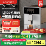 咖啡自由（KAxFREE）【国家补贴15%】咖啡机 智能冷萃全自动咖啡机家用办公室意式现磨黑咖 A1 浅云银