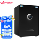 虎牌保险柜家用小型25/30cm办公全钢指纹/密码床头保险箱 60型-黑色 指纹密码款