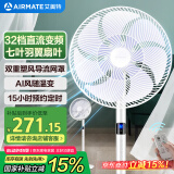 艾美特（AIRMATE）七叶家用直流变频电风扇轻音节能台式落地扇柔风扇AI智能感温32档大风量空气循环遥控电扇 RD1